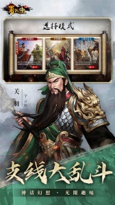 同人圣三国蜀汉传手游