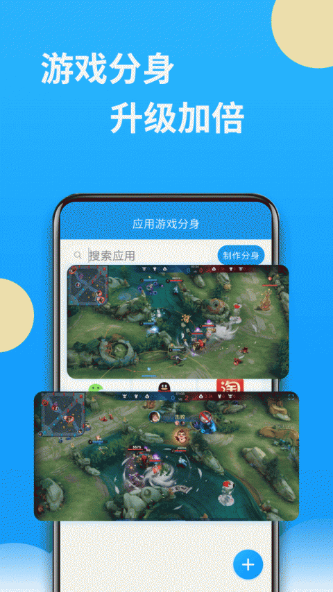 微分身多开