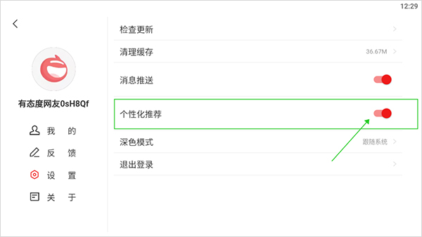 网易新闻HD版