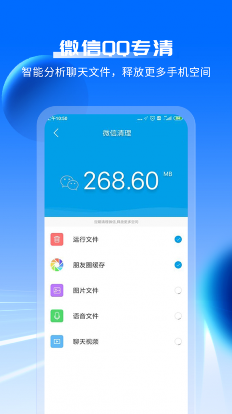 极速清理