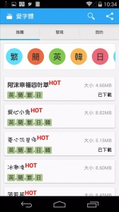 爱字体app