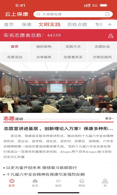 云上保康