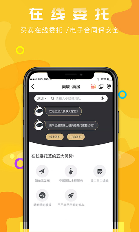美联好房app