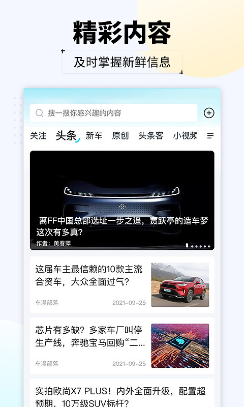 汽车头条app