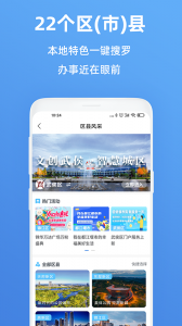 天府市民云app
