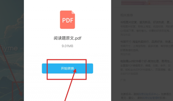 福昕PDF阅读器