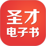 圣才电子书app
