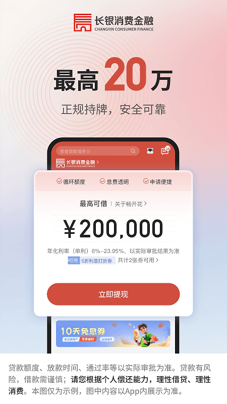 长银消费金融app