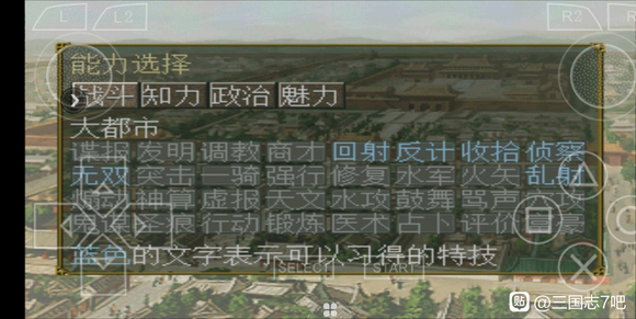 《三国志7》完美攻略