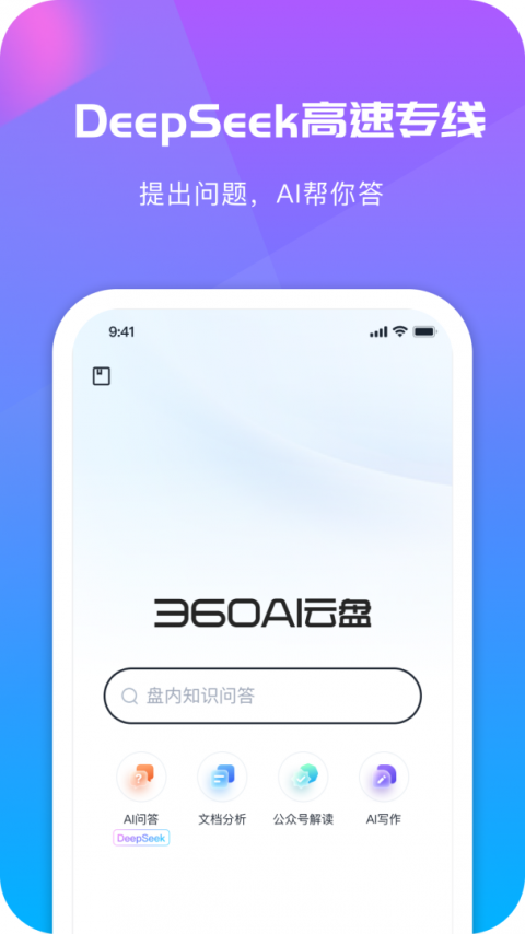 360安全云盘