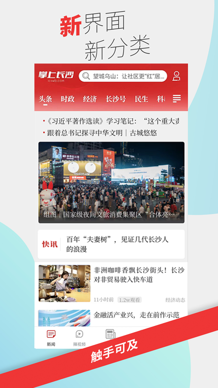 掌上长沙app