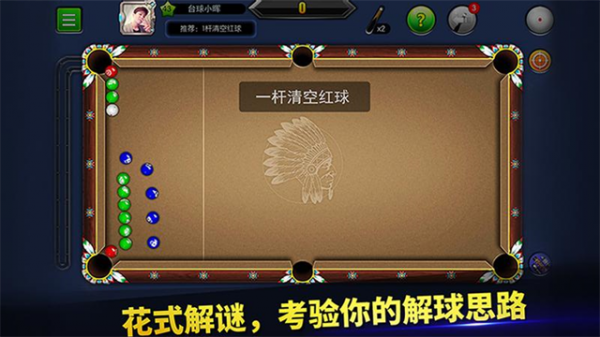明星台球