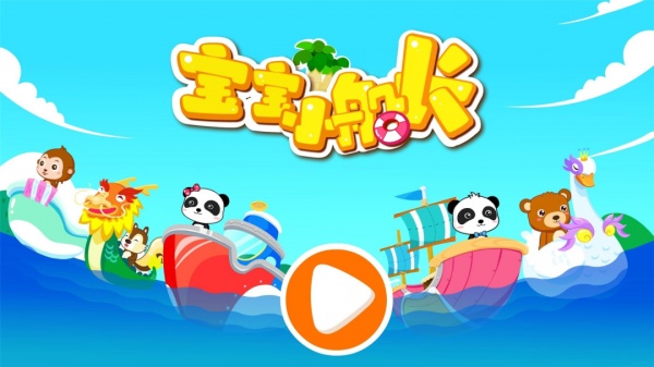 宝宝小船长app
