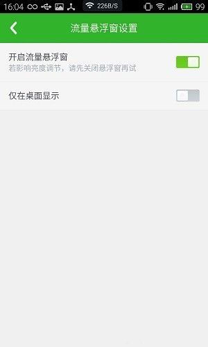 360手机卫士极客版