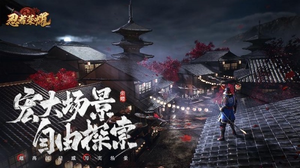 忍者荣耀