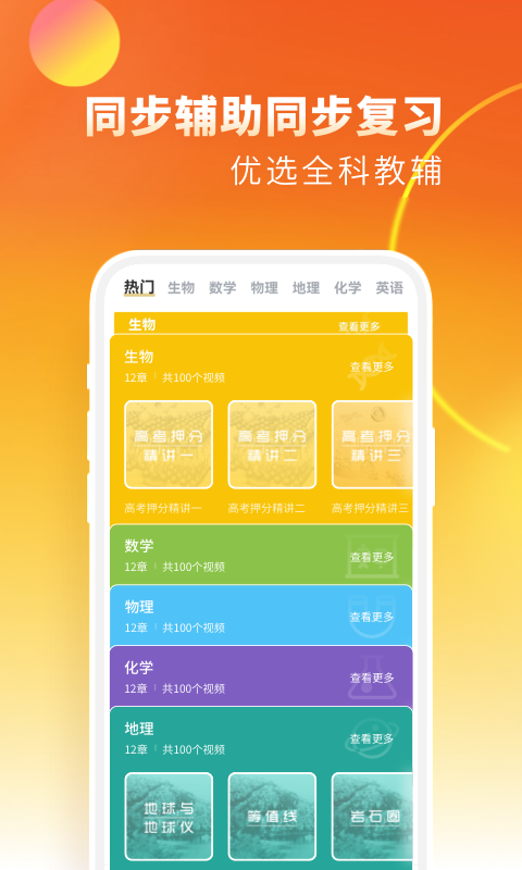 考神君高中生物app