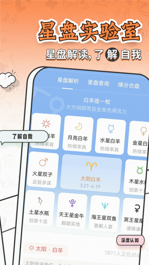 星座运势大全app官方版