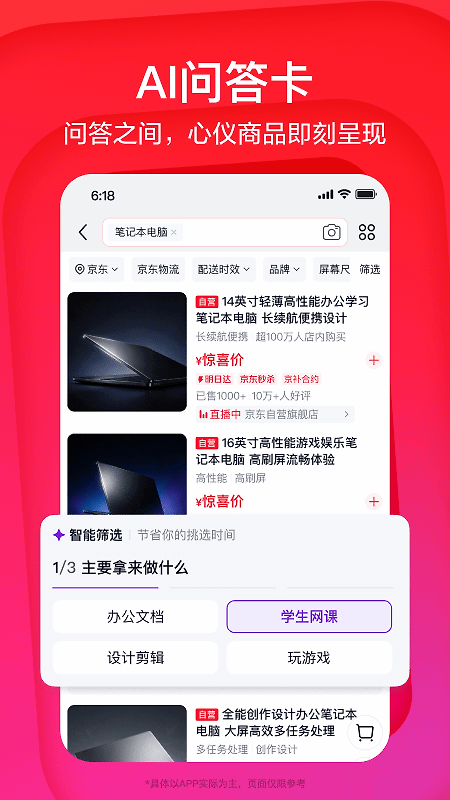 京东app
