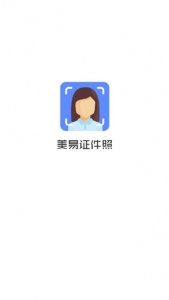 美易证件照app