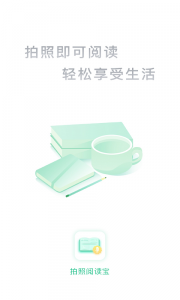 拍照阅读宝