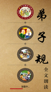 弟子规全文朗读