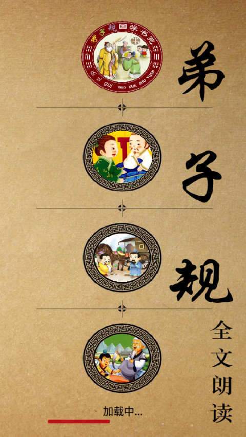弟子规全文朗读