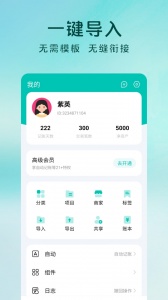 薄荷记账app