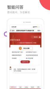 国家政务服务平台app