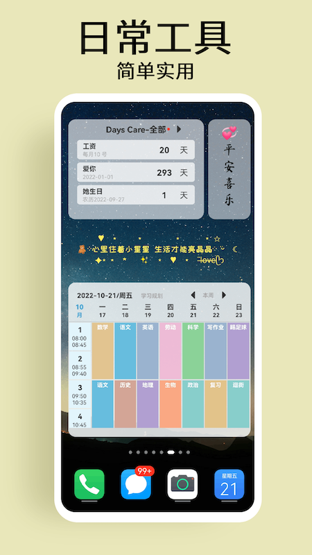 道简小组件app