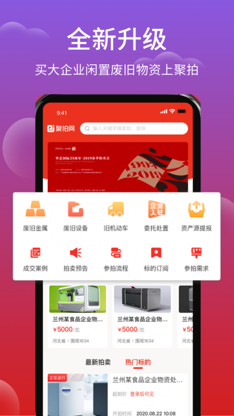 聚拍网手机版