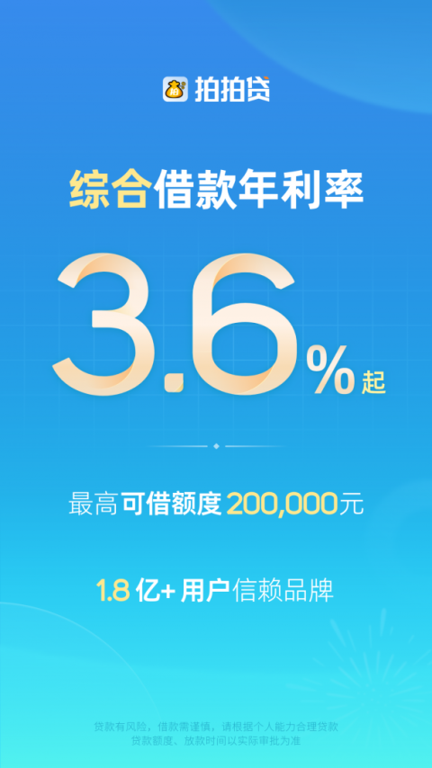拍拍贷借款app官方版