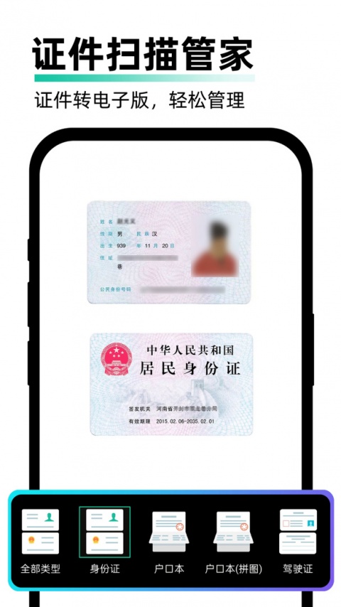 PDF扫描全能王