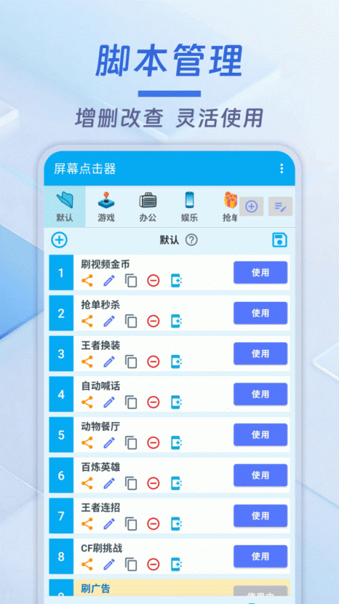 屏幕点击器