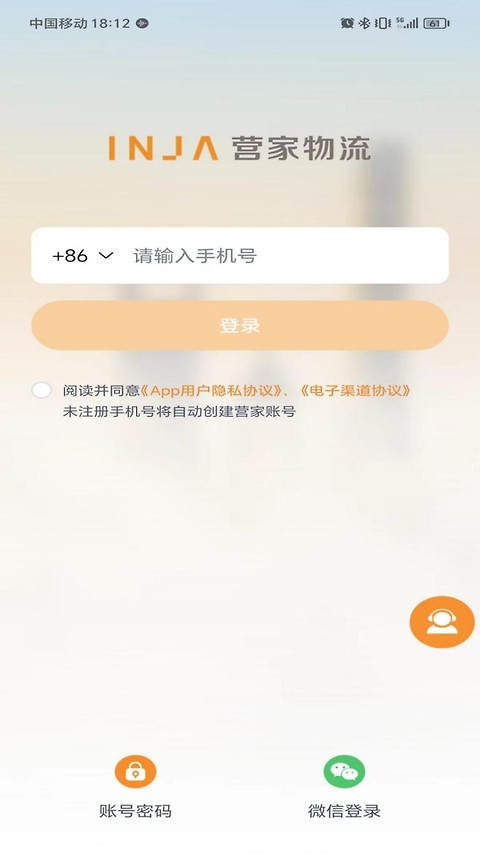 营家物流