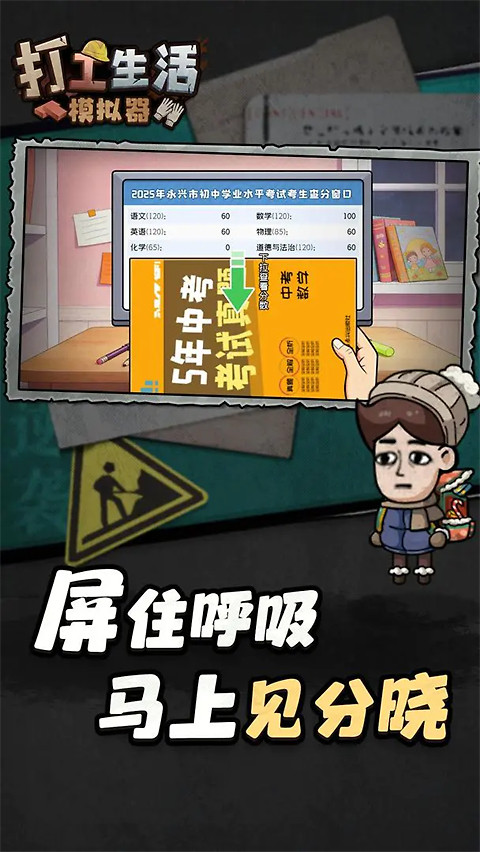 打工生活模拟器