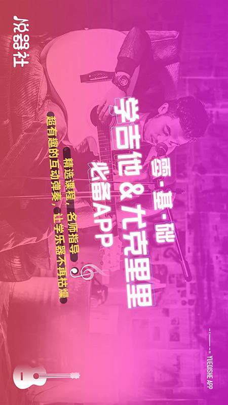 悦器社app