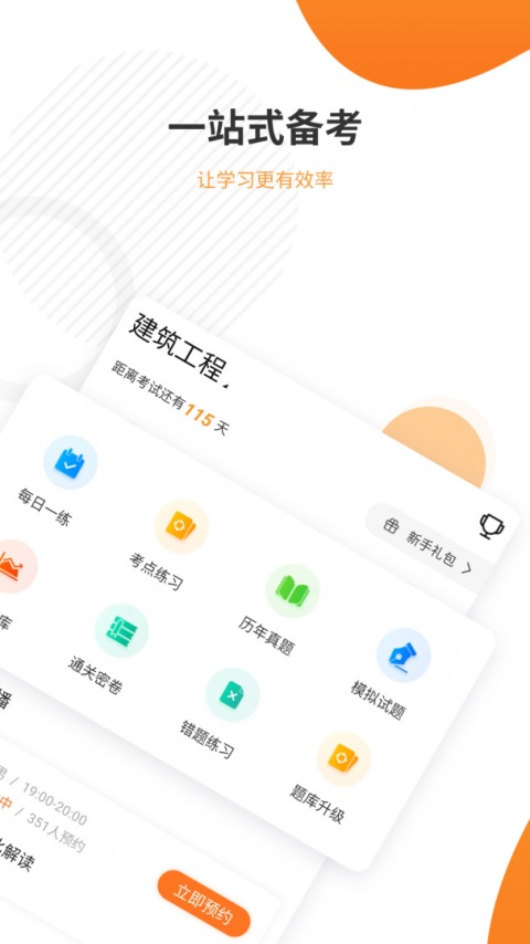 一建准题库