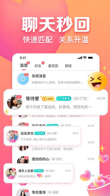 趣约会免费交友