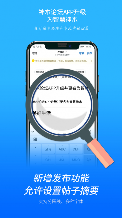 智慧神木app