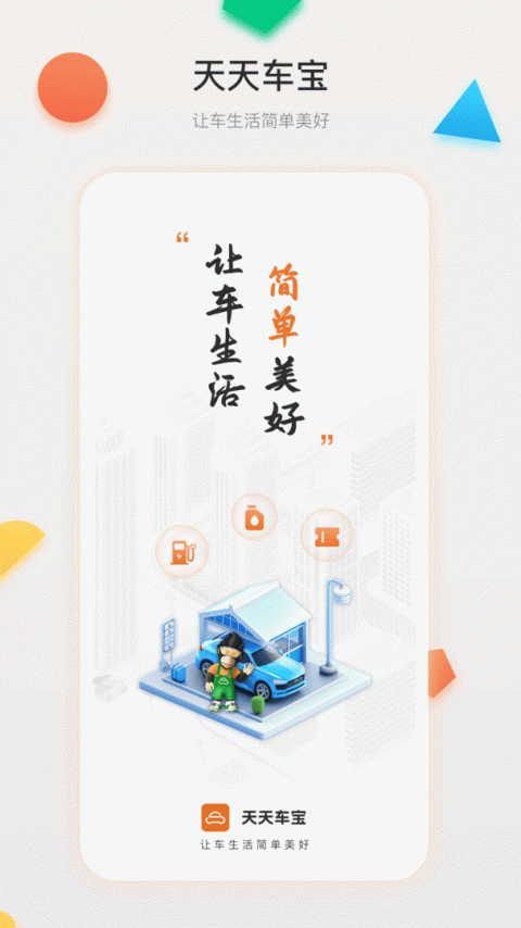 天天车宝app