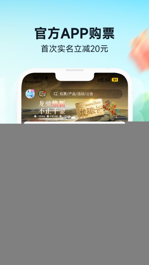 长龙航空app