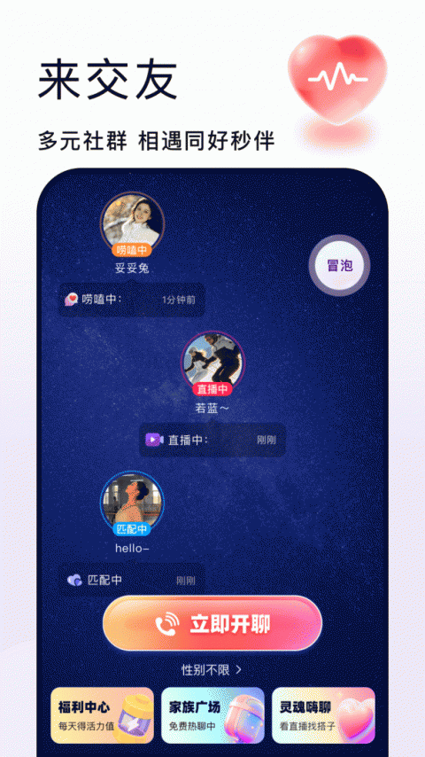 秒聊平台app