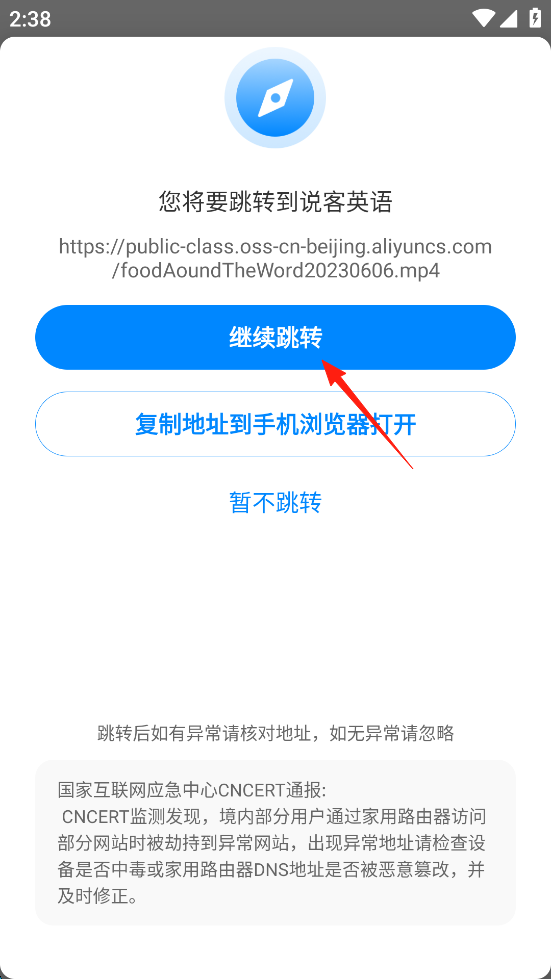 说客英语app