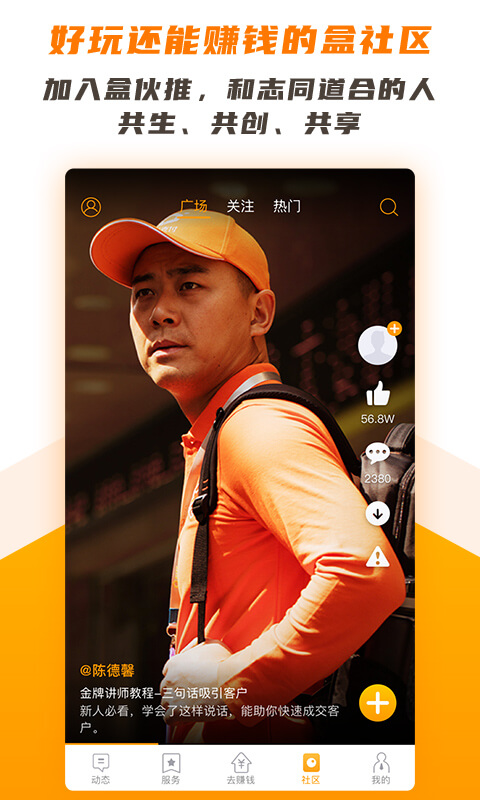盒伙推app
