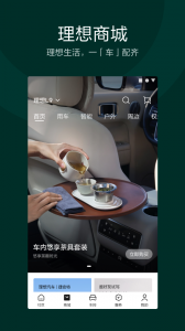 理想汽车控车app