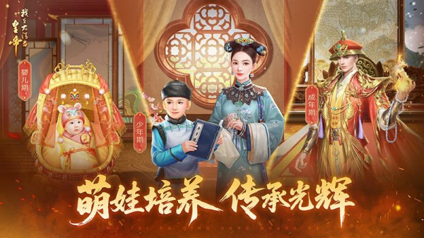 我在大清当皇帝手游