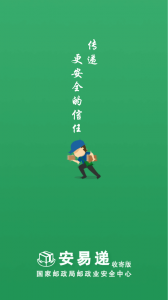 安易递收寄版最新版app