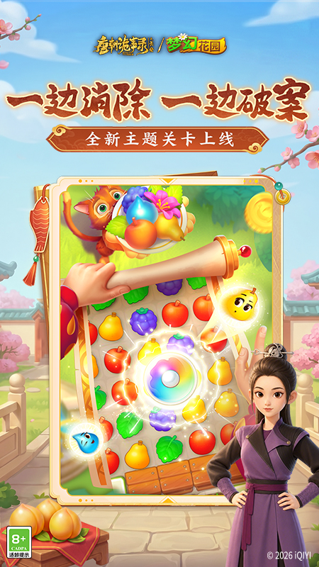 梦幻花园官方版