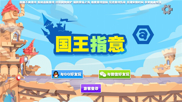 国王指意正版