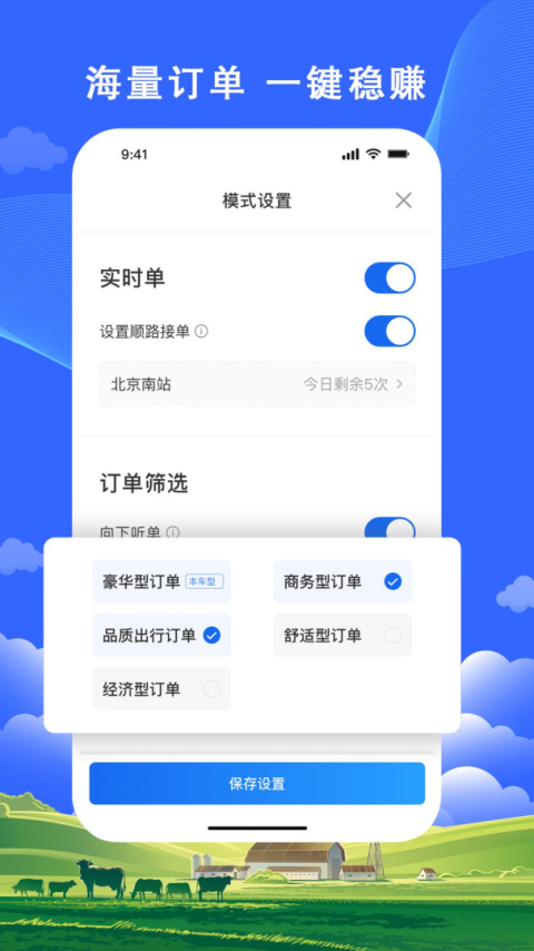 搭顺出行司机端